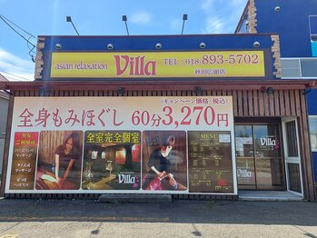 アジアンリラクゼーションヴィラ 秋田広面店(asian relaxation villa)