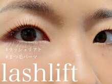 ハウオリ 高津 溝の口(Hauoli)/ラッシュリフト/まつ毛パーマ