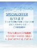 今ならお得なキャンペーン