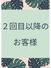 【リピーター様30分】うたたねコース　¥3,300