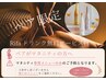 【ペア限定】特別な時間を…◆贅沢全身オイルリンパマッサージ120分 &nbsp;