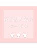 ココから☆人気上位クーポン☆