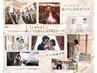【1周年キャンペーン】ブライダル無料相談＋5000円チケットプレゼント