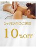 男女OK【リピーター様】2ヶ月以内のご来店で10％OFF。