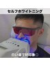 リピーター続出!!【セルフホワイトニング/20分×1回】　2900→990