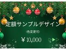 定額サンプルデザイン