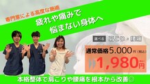 ひつじ整体院 上尾院