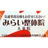 みらい整体院 天童院のお店ロゴ