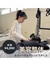 【初回】美容整体＆マシンピラティスコース｜贅沢体験1回10,500円 →