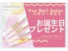 ご来店当日または、前後1日がお誕生日の方！※このクーポンは選択できません