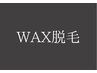 【WAX脱毛】↓