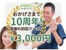 《 1番人気 全身整体 ¥3,000 》　【迷ったらコレ☆本格全身整体】