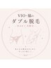 VIO MIX脱毛 + 脇 MIX脱毛！ワックス脱毛後→光を照射☆¥17000→¥14000