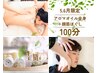 【5.6月限定】目・頭スッキリ極上リラックス100分