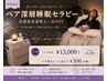 【ペア割】深層睡眠セラピー(高濃度水素吸入+WOTT)60分 ¥13,000