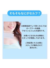 ホワイトニングショップ 阪急伊丹店/セルフとは？