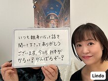 リンド(Lindo)/お客さまの声