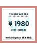 【6月！残り20名！/30名様限定】平日12時～16時限定40分♪¥6600→¥1980