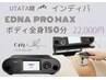 【お顔も身体も一度にスッキリ★】インディバボディ150分 22000円