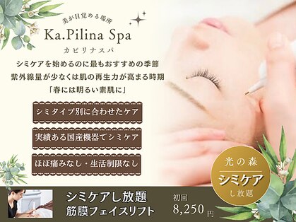 カピリナスパ(Ka.Pilina Spa)の写真