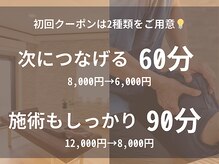 整体院 ツナグ 成増院(tsunagu)