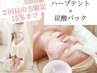 2回目の方【人気No.1/たるみ改善】ハーブテント×炭酸パック★小顔リフトUP