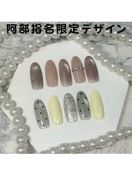 はあとねいる 松戸駅前店/阿部指名限定デザイン