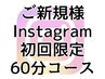 【Instagram初回限定】 足つぼ× 内臓整体×ヘッドスパ 60分¥13000→¥4500