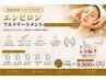 【毛穴・ニキビ・肌質改善】肌管理に人気★/エンビロンフルコース　￥9,900