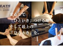 ブレス Breath リラクゼーションサロンの雰囲気（全身のマッサージで身体のコリや・ムクミを的確にとらえて改善♪）