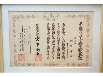 吉宗指圧治療院/指圧免許