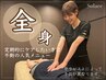 【全身】もみほぐし60分5980円