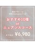 1番人気♪【Hand】★今月の定額10種or池袋限定ニュアンス★オフ無料★6980円