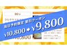 【8月限定】当日予約限定★ハイドラ毛穴洗浄+ハイドロジェリ-★18100→9800