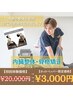 【その場しのぎの整体を終わらせたい方へ】プレミアム全身整体  初回¥3,000