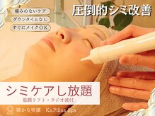 カピリナスパ(Ka.Pilina Spa)