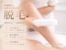 【全身脱毛＋VIO】メンズ全身＆VIO脱毛　¥35,000