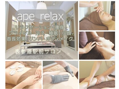 アペリラックス(ape relax)の写真