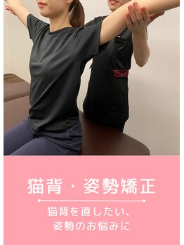 ベル/お悩み別おすすめ施術<姿勢矯正>