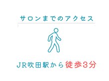 ネージュ(neige)/【アクセス】JR吹田駅からの道順
