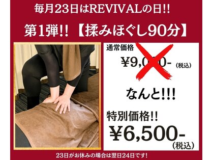 リヴァイヴァル(REVIVAL)の写真