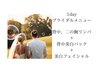 【駆け込みブライダル】背中、二の腕リンパ&美白パック＋フェイシャル¥22000