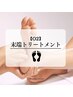 【末端の冷え・むくみ・重だるさのケアに】 施術時間40分/通常価格5000円→