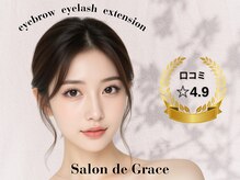 サロン ドゥ グレイス(Salon de Grace)