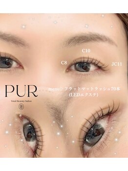ピュール 鯖江店(PUR)/まつ毛サロン/まつ毛エクステ