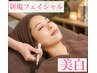 【新規フェイシャル】最新エイジング全てのお悩みを緩和します！￥10000