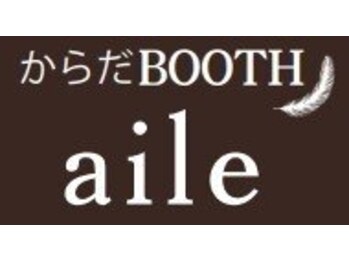 からだブースエイル(からだBOOTH aile)/ロゴ