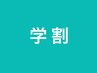 ↓ 学割はこちら ↓