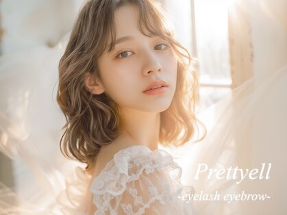 プティエール(Prettyell)の写真