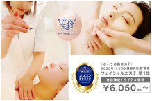 ポーラ ザ ビューティ 長岡リバーサイド千秋店(POLA THE BEAUTY)